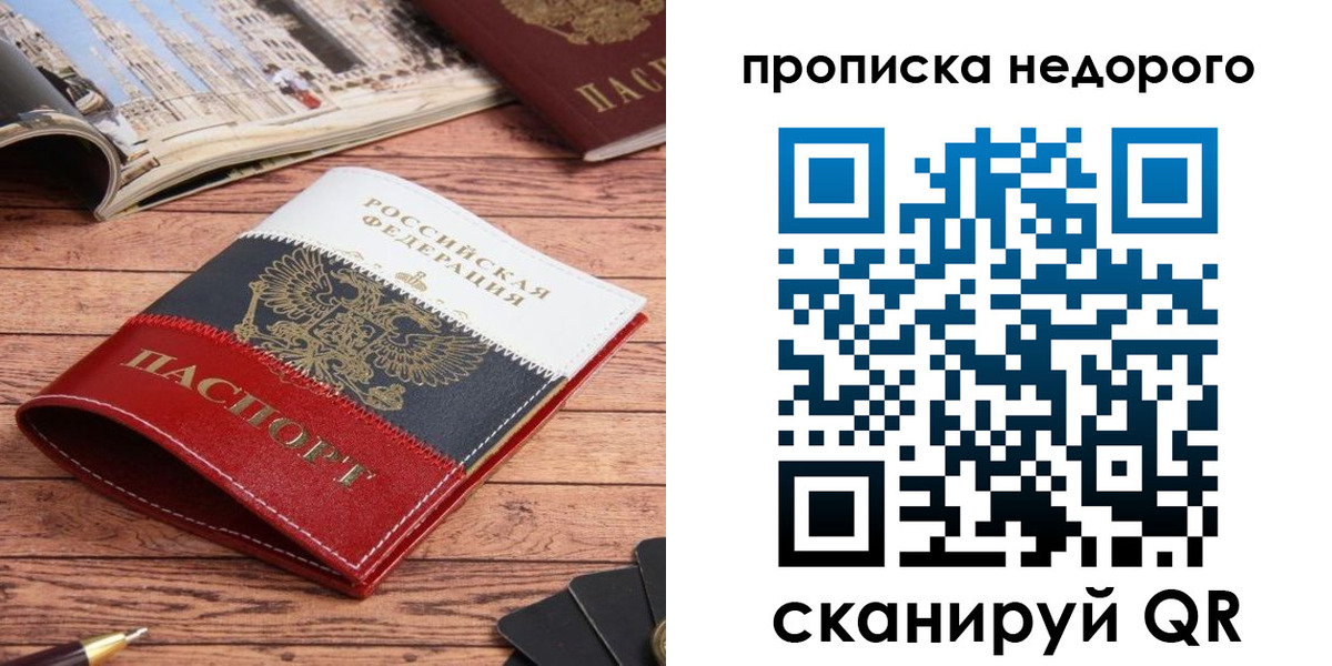 прописка регистрация в Буйнакске