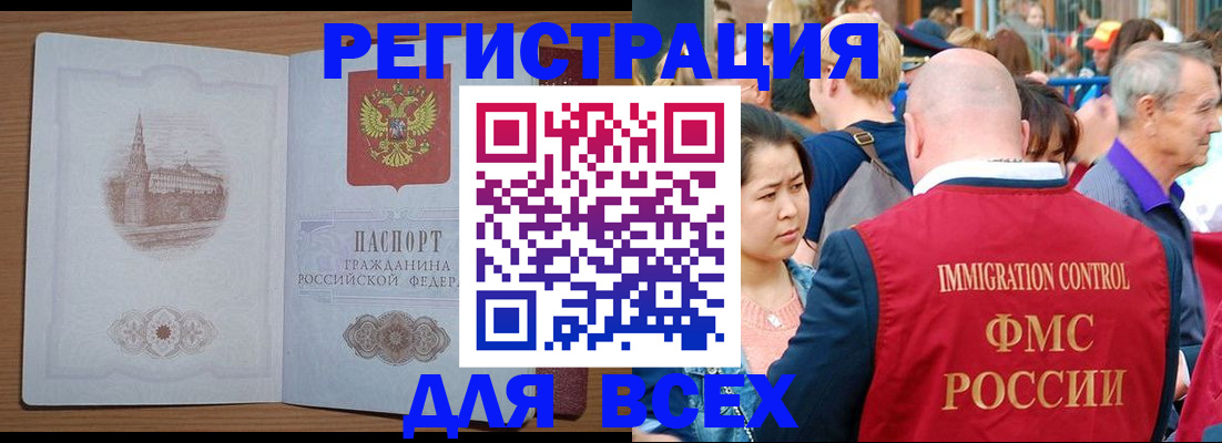 временная регистрация для всех в Буйнакске