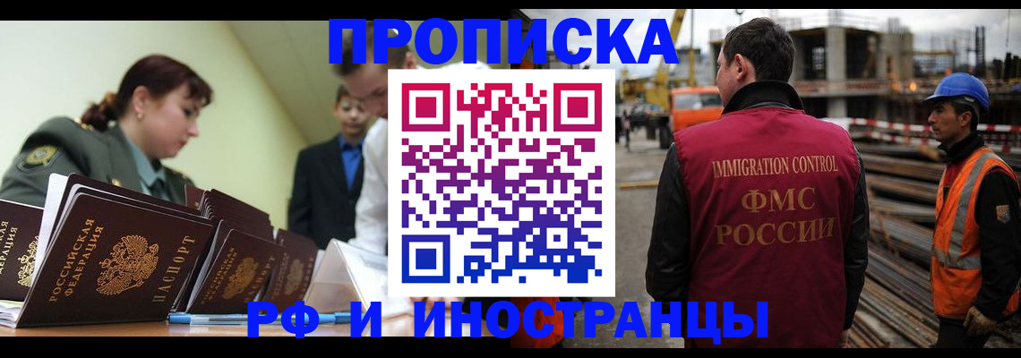 прописка регистрация в Буйнакске