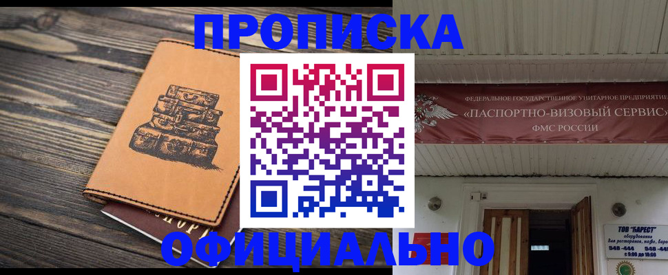 временная регистрация надежно в Буйнакске