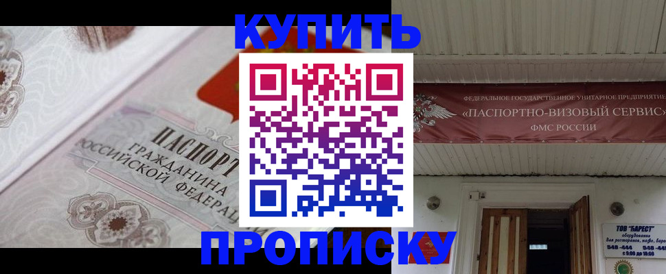 прописка в Буйнакске
