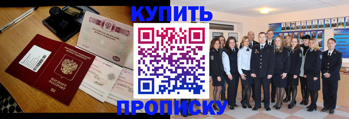 прописка 2025 в Буйнакске
